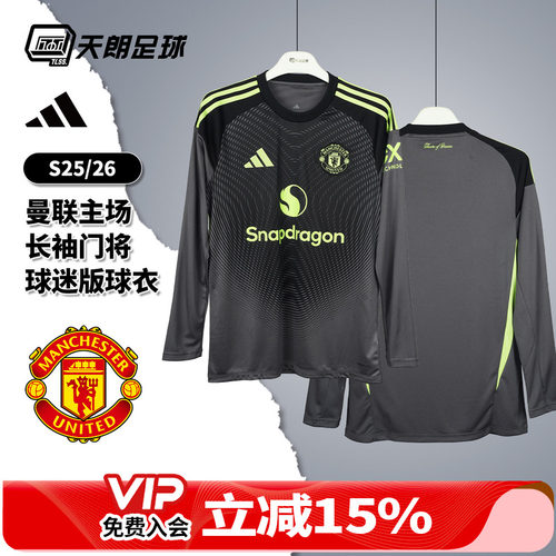 天朗足球 阿迪达斯25/26曼联主场长袖守门员球衣门将足球服JP3035