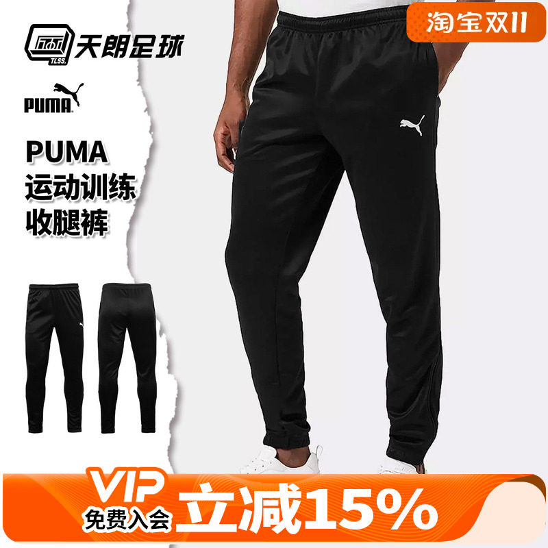 天朗足球 Puma/彪马足球运动跑步训练针织长裤收腿裤男657390 03