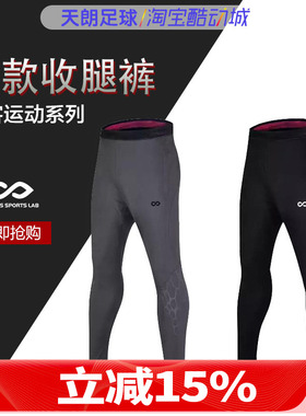 天朗足球 赛客CIKERS 龙脉系保暖排汗薄款运动收腿裤632133