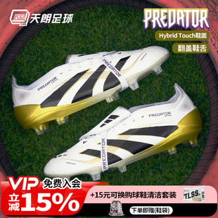 FG猎鹰超高端长钉足球鞋 ELITE JI1095 阿迪达斯PREDATOR 天朗足球