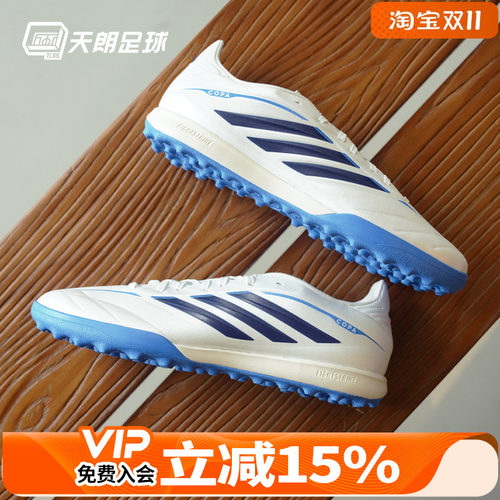 天朗足球阿迪达斯COPA PURE 4 LEAGUE中端TF碎钉人草足球鞋KI0647