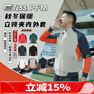 夹克TRJ0101 PFM阳离子运动秋冬训练休闲外套长袖 天朗足球 TLSS