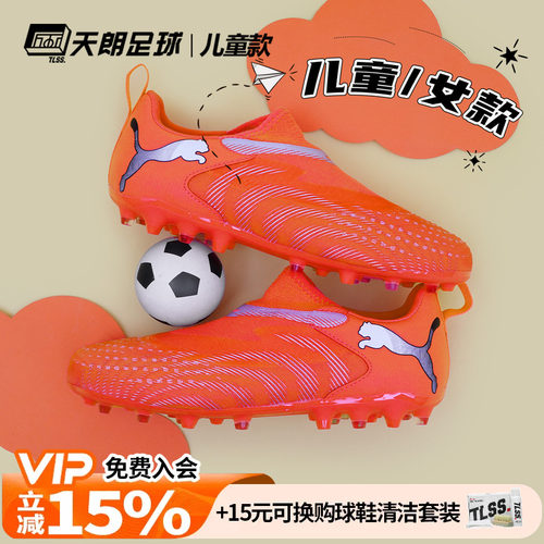 天朗足球彪马FUTURE 9 MATCH大童中端短钉MG人草足球鞋108925 01