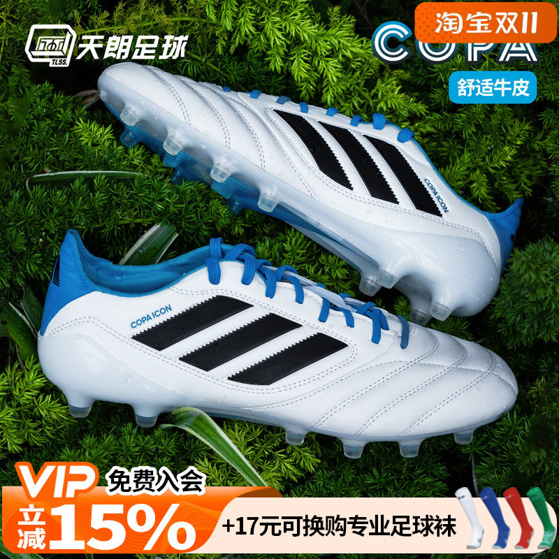 天朗足球阿迪达斯COPA ICON 高端FG/AG人草混钉牛皮足球鞋JR1719