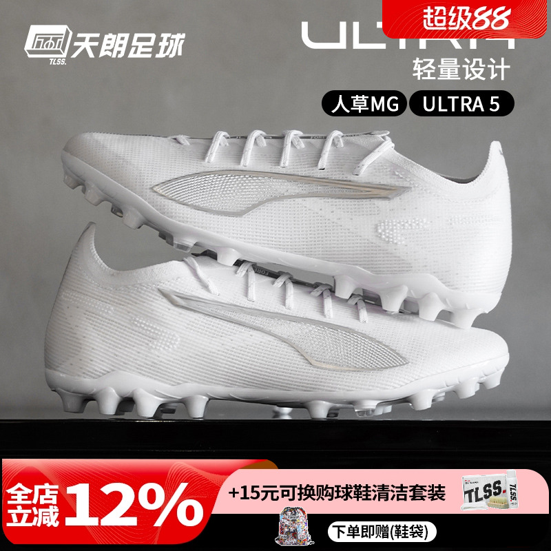 天朗足球彪马ULTRA 5 ULTIMATE高端MG短钉人草足球鞋男108059 04