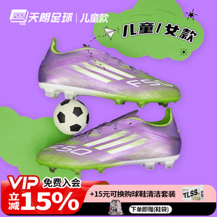 高端天然草足球鞋 天朗足球 FG大童女款 ELITE JH7714 阿迪达斯F50