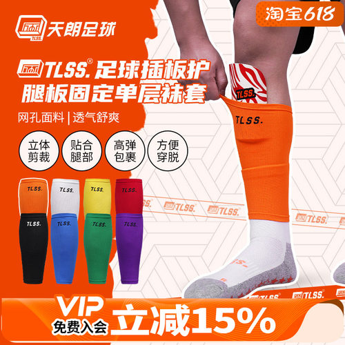 足球护腿板插板护套单层袜套