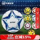 成人儿童比赛训练耐磨4号5号足球 世达Star 天朗足球 正品