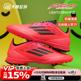 TF次高端碎钉人草足球鞋 天朗足球 PRO 阿迪达斯F50 IF1324 Adidas