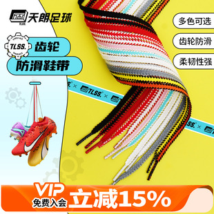 天朗足球 TLSS 齿轮双色防滑摩擦锯齿足球鞋休闲运动鞋鞋带TLXD