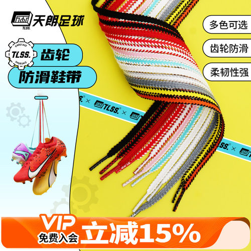 天朗足球 TLSS 齿轮双色防滑摩擦锯齿足球鞋休闲运动鞋鞋带TLXD