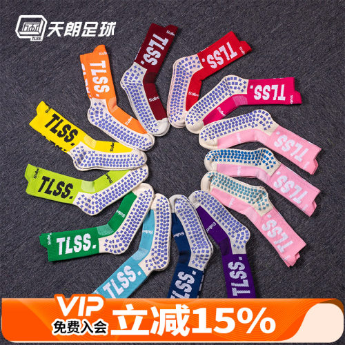 防滑胶片足球神袜TLSS