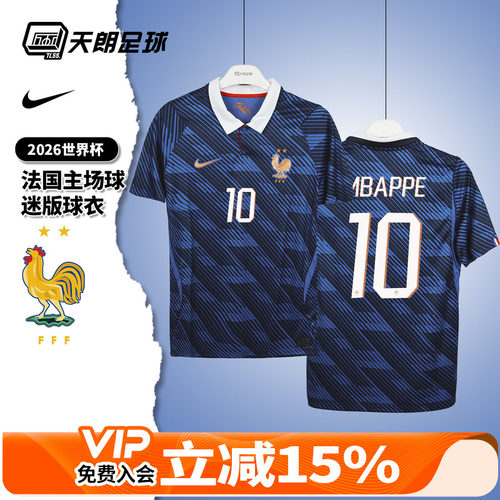 天朗足球 耐克26世界杯法国主场球迷版短袖球衣足球服IB5300-480