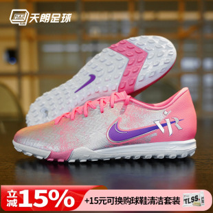 天朗足球耐克刺客16维尼修斯专属中端TF碎钉人草足球鞋 640 IM3646