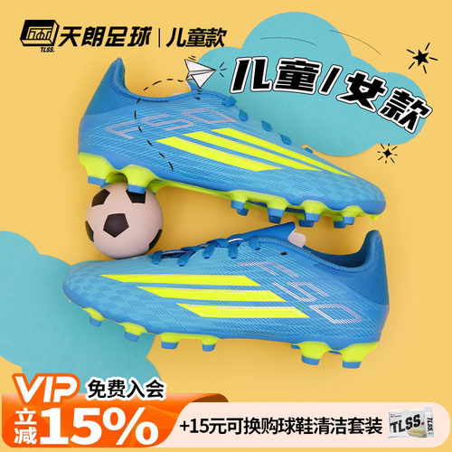 天朗足球 Adidas阿迪达斯F50中端人造草MG女款大童足球鞋JR9021