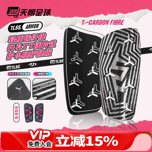轻质碳纤维开孔护腿板