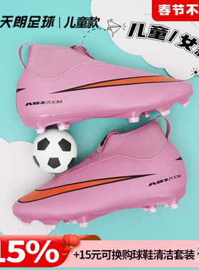 天朗足球耐克刺客16中端FG/MG高帮女足大童混钉足球鞋FQ8304-600