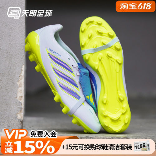 天朗足球阿迪达斯猎鹰PREDATOR 翻盖2G/3G中端AG人草足球鞋JS0345