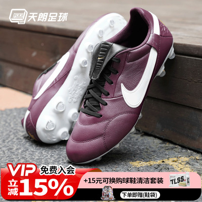 天朗足球Nike耐克Premier 3 FG牛皮天然草足球鞋真皮男HM0265-602