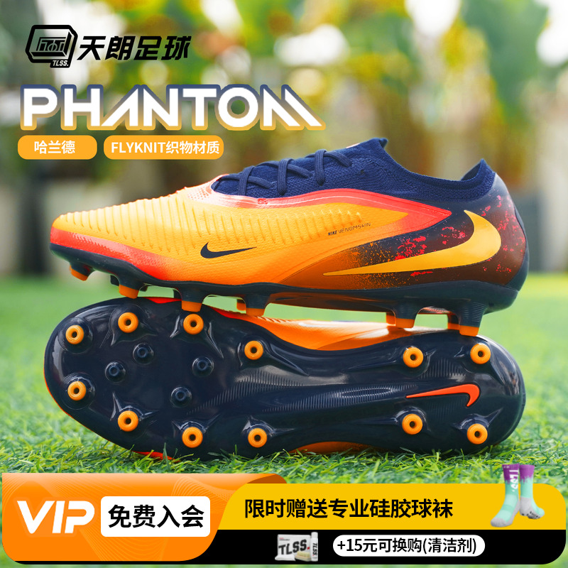 天朗足球 耐克PHANTOM 6哈兰德次高端AG-PRO人草足球鞋IH1777-800