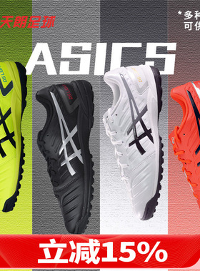 天朗足球 Asics亚瑟士DS LIGHT CLUB TF碎钉人草男足球鞋1103A076