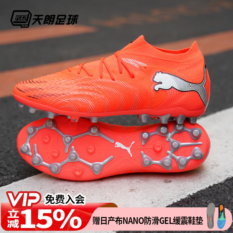 天朗足球 Puma彪马FUTURE 9 ULTIMATE高端MG人草足球鞋108897 01