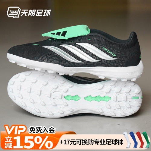 天朗足球阿迪达斯猎鹰LEAGUE FT 翻盖中端TF人草碎钉足球鞋IH7215