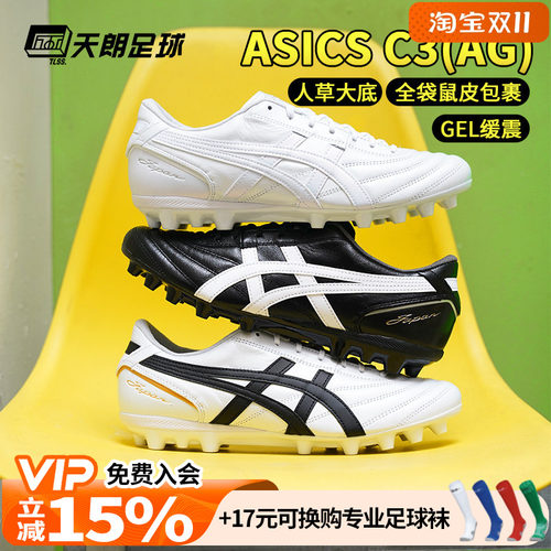 天朗足球 Asics亚瑟士C3全袋鼠皮AG GEL缓震人造草足球鞋1103A121