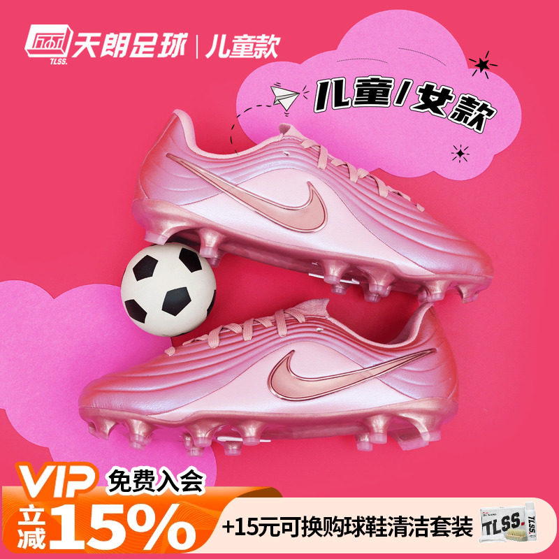 天朗足球 耐克传奇11大师中端FG/MG混钉女足大童足球鞋IB5027-960