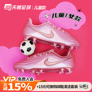 天朗足球 耐克传奇11大师中端FG/MG混钉女足大童足球鞋IB5027-960