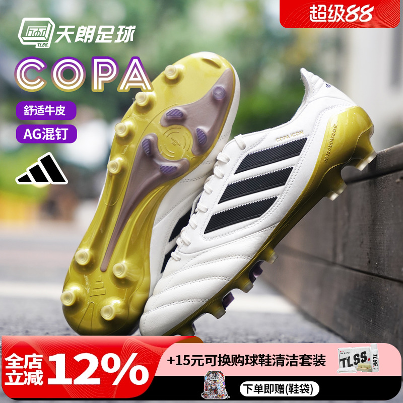 天朗足球阿迪达斯COPA ICON II高端AG人草牛皮足球鞋成人男JR1718