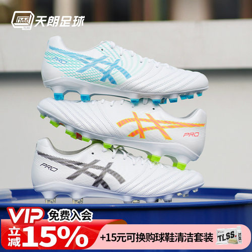 DSLIGHTX-FLYPro2高端足球鞋