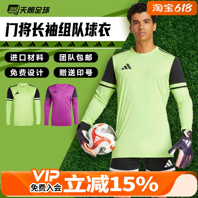 天朗足球阿迪达斯Adidas比赛训练守门员门将长袖护肘足球服JG1129