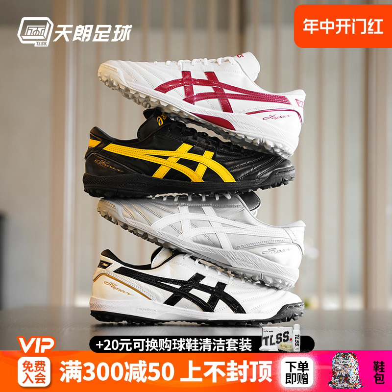 天朗足球 Asics亚瑟士C3全袋鼠皮TF碎钉人草缓震足球鞋1113A032