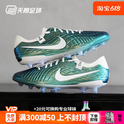 天朗足球 NIKE耐克Tiempo传奇10高端AG-pro人草足球鞋FQ3246-300