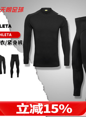 天朗足球阿仕利塔ATHLETA 足球运动跑步健身紧身衣紧身裤01094/5