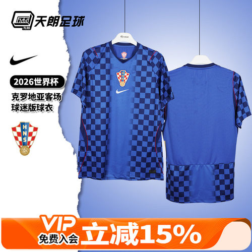 天朗足球耐克2026世界杯克罗地亚客场球迷版球衣足球服IO8619-455