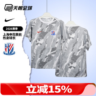 天朗足球耐克中超26申花赛前热身训练服短袖 100 球衣足球服IQ0621