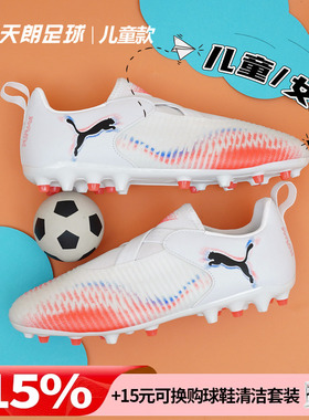 天朗足球彪马FUTURE 8 MATCH大童中端短钉MG人草足球鞋108619 01