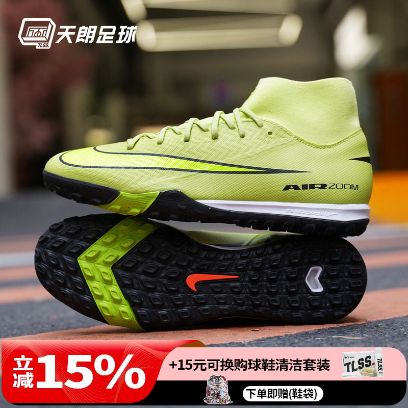 天朗足球耐克刺客16 ACADEMY中端高帮TF碎钉人草足球鞋FQ8331-300,运动鞋new,足球鞋,淘宝优惠券,粉丝福利购,淘宝优惠卷