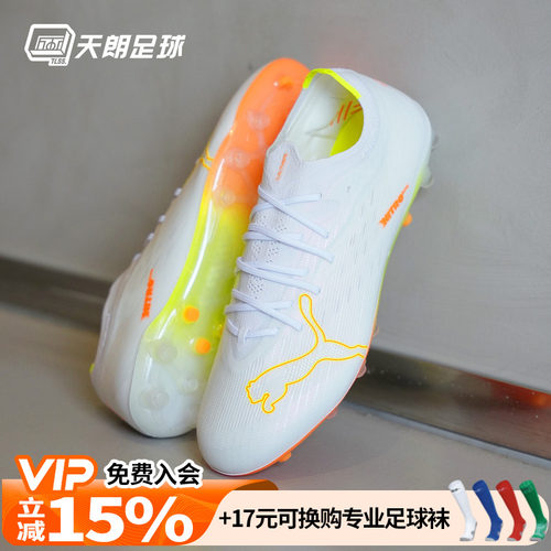 天朗足球 彪马ULTRA NITRO 7 ULTIMATE高端MG人草足球鞋109383 01