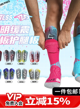 天朗足球 TLSS透明缓震插板式足球护具运动护小腿护腿板TLEGARD