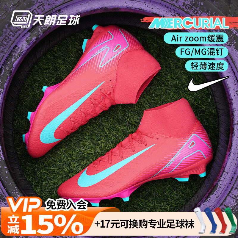 天朗足球耐克刺客16 ACADEMY FG/MG中端高帮混钉足球鞋FQ1456-800图片