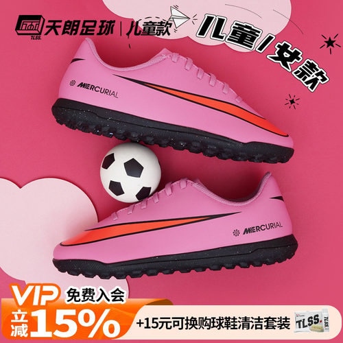 天朗足球耐克刺客16 CLUB TF大童入门级碎钉人草足球鞋FQ8287-600
