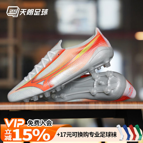 天朗足球 美津浓MIZUNO阿尔法α 3 AG高端人草足球鞋P1GA266354