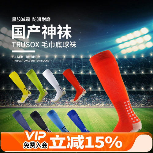 Trusox国产防滑神袜男女儿童