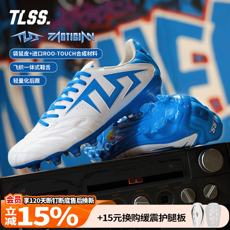 天朗足球TLSS特翼TACTICIAN法师GLINT袋鼠皮缓震FG天然草足球鞋图片