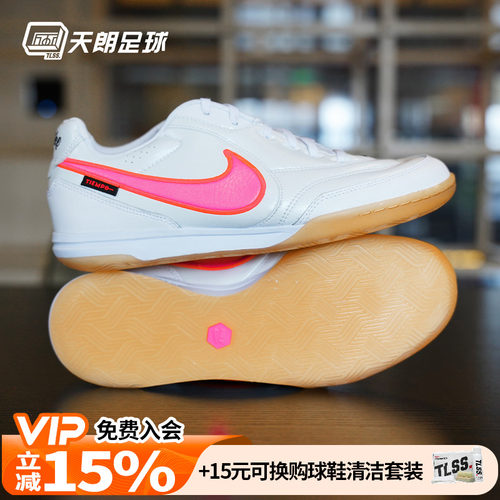 天朗足球耐克Tiempo传奇STREETGATO 室内IC平底足球鞋IQ2389-901
