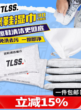 天朗足球 TLSS球鞋清洁易擦免洗运动去污洗鞋便携湿巾TLCWPES10