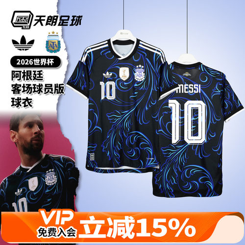 天朗足球阿迪达斯26世界杯阿根廷客场球衣球员版短袖足球服JM5901